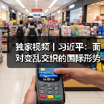 独家视频丨习近平：面对变乱交织的国际形势 中俄关系的稳定性和确定性尤为宝贵（图3）