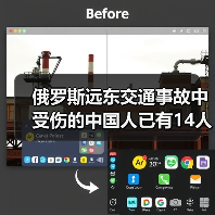 俄罗斯远东交通事故中受伤的中国人已有14人回国治疗（图3）