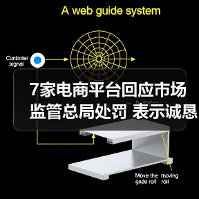 7家电商平台回应市场监管总局处罚 表示诚恳接受（图3）