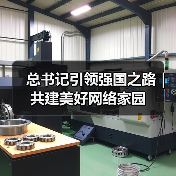 总书记引领强国之路｜共建美好网络家园（图3）