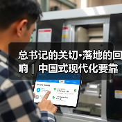 中国式现代化科技支撑与创新实践