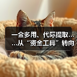 公积金政策优化转向制度引擎 多地试点新举措