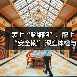 装上“脑细胞”、配上“安全锁” 深度体检与智慧焕新让大国重器更聪明、更安全（图3）