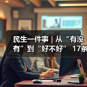 物业服务整治红线提升质量保障民生