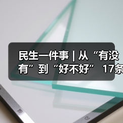 民生一件事 | 从“有没有”到“好不好” 17条“红线”靶向整治物业服务（图3）