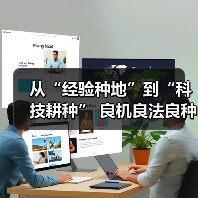 智慧春耕推动农业转型 科技赋能精准种植