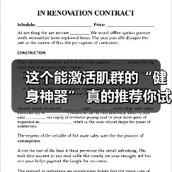 这个能激活肌群的“健身神器” 真的推荐你试试！（图2）