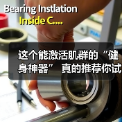 高效激活肌群的健身神器 提升训练效果