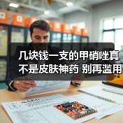 甲硝唑滥用危害解析 别当皮肤神药