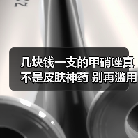 几块钱一支的甲硝唑真不是皮肤神药 别再滥用了（图2）
