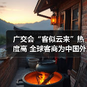 广交会“客似云来”热度高 全球客商为中国外贸投下“信任票”（图4）