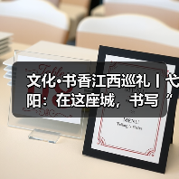 文化·书香江西巡礼丨弋阳：在这座城，书写“可爱的中国”（图4）