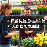 不佩戴头盔成电动车骑行人伤亡加重主因（图4）