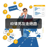 痴情男友走绝路（图2）
