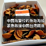 中国海警钓鱼岛海域紧急救援台湾渔船