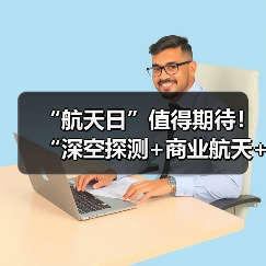 “航天日”值得期待！“深空探测+商业航天+月样研究”将发布最新成果（图2）