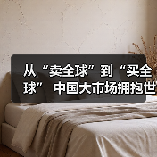 从“卖全球”到“买全球” 中国大市场拥抱世界——广交会、消博会联动观察（图2）