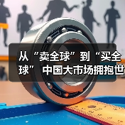 从“卖全球”到“买全球” 中国大市场拥抱世界——广交会、消博会联动观察（图3）