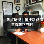 科技赋能农业 智慧春耕引领现代化