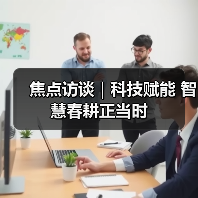 焦点访谈｜科技赋能 智慧春耕正当时（图4）