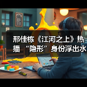 邢佳栋演绎环保司法剧《江河之上》反派角色