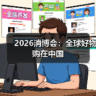 全球好物汇聚中国 消博会启幕
