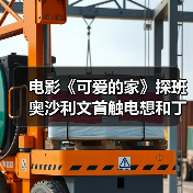 电影《可爱的家》探班 奥沙利文首触电想和丁俊晖拍电影（图2）