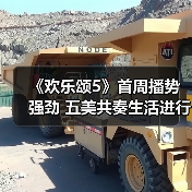 《欢乐颂5》首周播势强劲 五美共奏生活进行曲（图4）