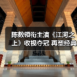 陈数领衔主演《江河之上》收视夺冠 再塑经典角色（图4）