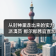 古装传奇剧《长安的荔枝》开拍 雷佳音岳云鹏那尔那茜联袂主演