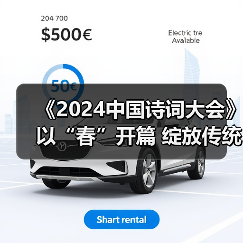 《2024中国诗词大会》以“春”开篇 绽放传统文化的璀璨光华（图3）