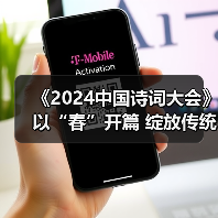 《2024中国诗词大会》以“春”开篇 绽放传统文化的璀璨光华（图2）