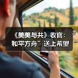 中外合作共融：医疗科技文化交融新篇章