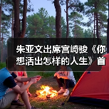 朱亚文出席宫崎骏《你想活出怎样的人生》首映礼 分饰两角被赞音色惊喜(图3) 朱亚文出席宫崎骏《你想活出怎样的人生》首映礼 分饰两角被赞音色惊喜(图3)