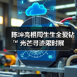 陈坤亮相周生生全爱钻™ 光芒寻迹限时展（图2）