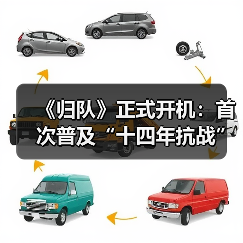 十四年抗战题材电视剧《归队》弘扬家国情怀