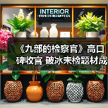 《九部的检察官》收官口碑热度双爆 未检检察官形象深入人心