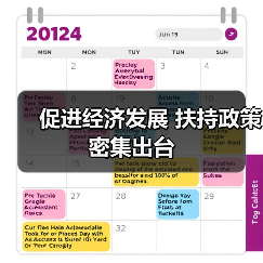 促进经济发展 扶持政策密集出台（图2）
