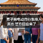 男子将电动自行车推入滇池 警方回应来了（图2）