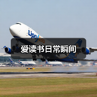 爱读书日常瞬间