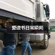 爱读书日常瞬间（图2）