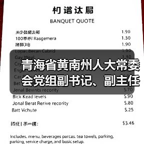 青海省黄南州人大常委会党组副书记、副主任张文生接受纪律审查和监察调查（图3）