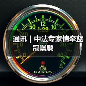 通讯｜中法专家情牵蓝冠噪鹛