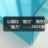 以前比“视力” 现在拼“脑力”——2026第六届雷达未来大会观察（图4）