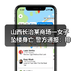 山西长治某商场一女子坠楼身亡 警方通报：排除刑案（图3）