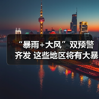 “暴雨+大风”双预警齐发 这些地区将有大暴雨（图2）