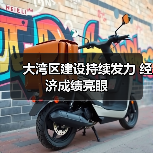 大湾区建设持续发力 经济成绩亮眼（图3）