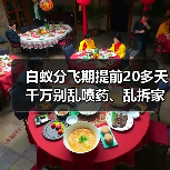 白蚁分飞期提前20多天 千万别乱喷药、乱拆家具（图3）
