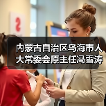 内蒙古自治区乌海市人大常委会原主任冯雪涛被“双开”（图3）