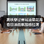 高铁穿过晋城油菜花海 春日油画氛围感拉满（图3）